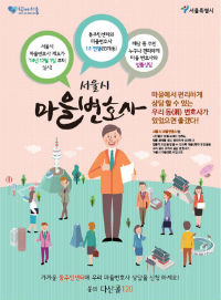 마을변호사 활동을 알리는 홍보용 포스터