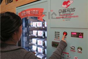 ‘마음약방’은 소소한 재미와 스토리가 있는 물품을 처방해 주는 자판기다