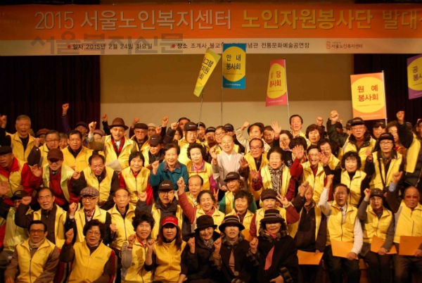 서울노인복지센터 노인자원봉사단은 2015년 제1회 발대식을 시작으로 상담, 공연, 환경미화, 외국어, 미디어 등 다양한 방면에서 활발한 봉사활동을 진행할 예정이라고 밝혔다