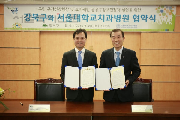 박겸수강북구청장(왼쪽)과 류인철 서울대학교치과병원장이 협약식을 가졌다