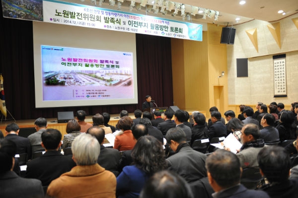 2014년 노원발전위원회 발족식 및 창동차량기지 활용 토론회 모습
