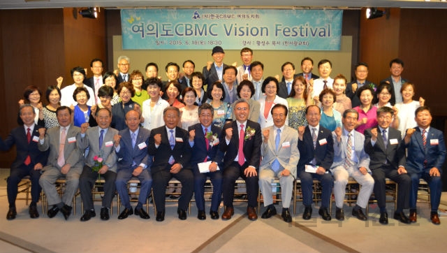 행사를 마치고 여의도CBMC회원들이 기념촬영에 임했다  김수연 기자 사진
