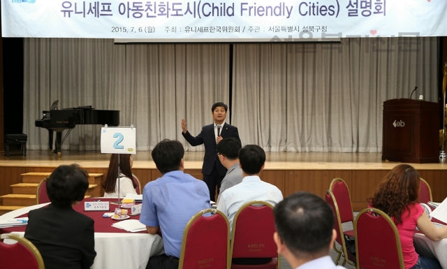 성북구 '아동친화 도시'설명회에 실무자 60여명이 참석해 높은 관심을 드러냈다 