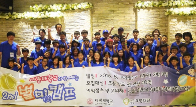 육영재단 어린이회관 창의융합교실은 ‘제2회 별미(美)캠프’를 성황리에 개최했다.