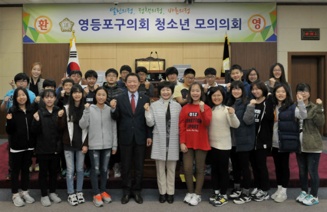 영등포구의회가 '청소년 모의의회'를 개최했다