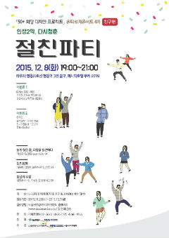 서울시가 은퇴설계콘서트 '절친파티'를 개최한다