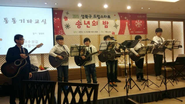 성북구 드림스타트 송년의 밤 행사에서 아동들이 기타연주를 하고 있다