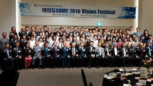 여의도CBMC 회원과 초청대상자들이 기념 촬영에 임했다 서울복지신문 사진