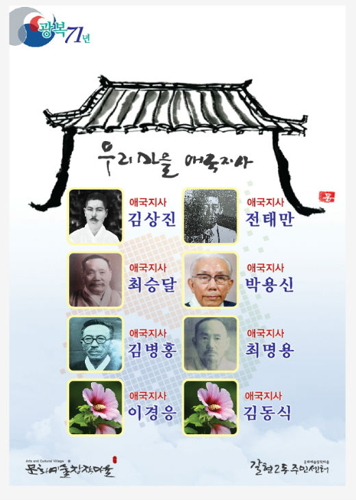 갈현2동이 애국지사 후손들을 위한 문화행사를 개최한다. (사진은 애국지사들이 게재된 홍보 포스터)