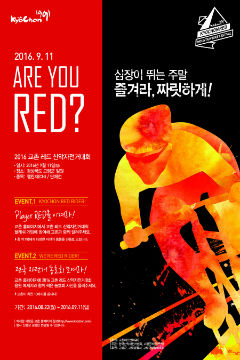 교촌 산악자전거대회 이벤트 포스터