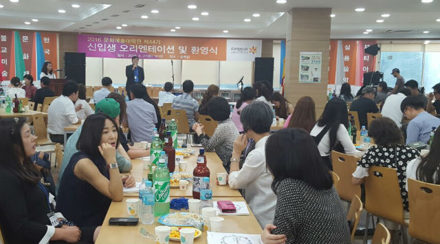 동국대 문화예술대학원 2016년도 2학기 신입생 오리엔테이션 진행 모습