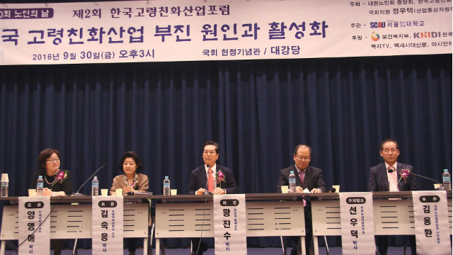 제2회 한국고령친화산업포럼에 참석한 토론자들