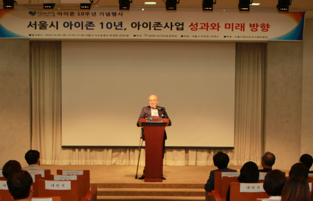 서울시의회 박마루 의원이 서울시아이존 10주년기념행사에서 축사하고 있다