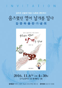 김영복 원장의 저서 를 홍보하는 포스터
