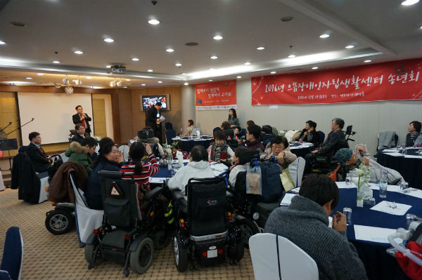 한국근육장애인협회가 주최한 ‘2016년 송년의 밤’ 현장 모습