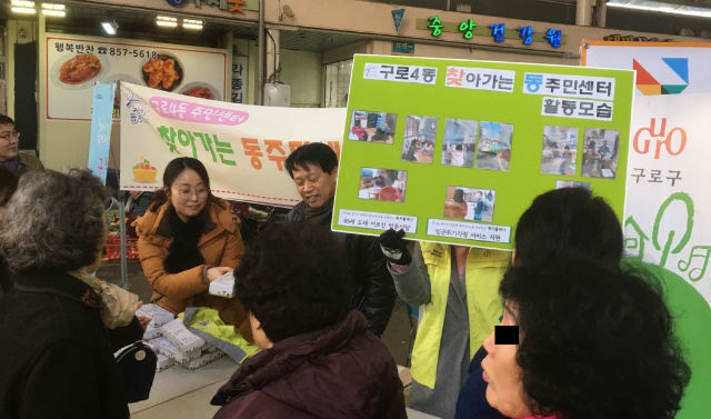 구로4동 '찾아가는 동주민센터' 홍보 활동 모습
