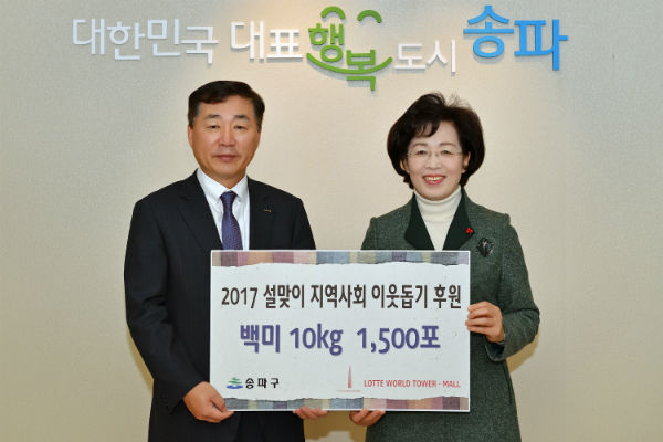 송파구-롯데물산이 사랑의 쌀 전달식을 마치고 기념 촬영에 임했다