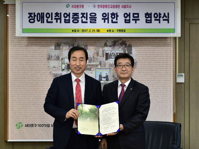 서대문구가 한국장애인고용공단 서울지사와 업무협약을 체결했다. (사진 왼쪽 문석진 서대문구청장)