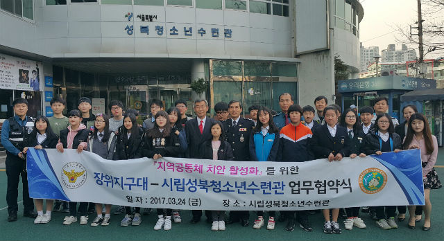 장위지구대와 시립성북청소년수련관 업무협약식 체결 후 기념 촬영모습