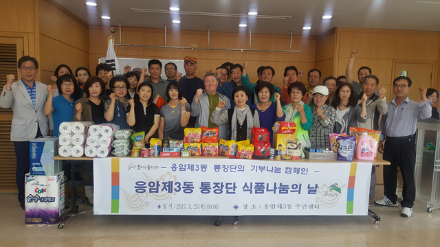 응암3동 ‘복지통장단 식품나눔의 날’ 행사 개최후 기념 촬영했다