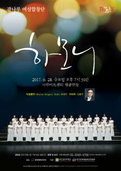 광나루 여성합창단의 '하모니' 포스터