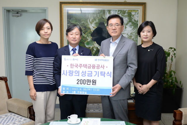 유덕열 동대문구청장(오른쪽 두번째)과 이주용 한국주택금융공사 지사장(왼쪽 두번째)이 사랑의 성금 전달식을 갖고 기념사진을 찍고 있다