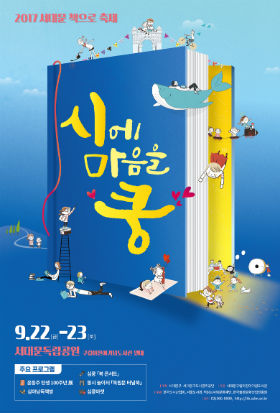 '서대문 책으로 축제' 홍보 포스터
