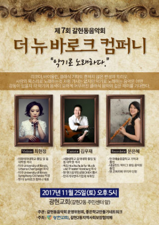 갈현2동 음악회 포스터