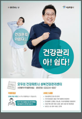 성북건강관리센터 포스터
