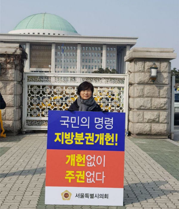 김미경 의원이 국회앞에서 1인 시위를 하고 있다