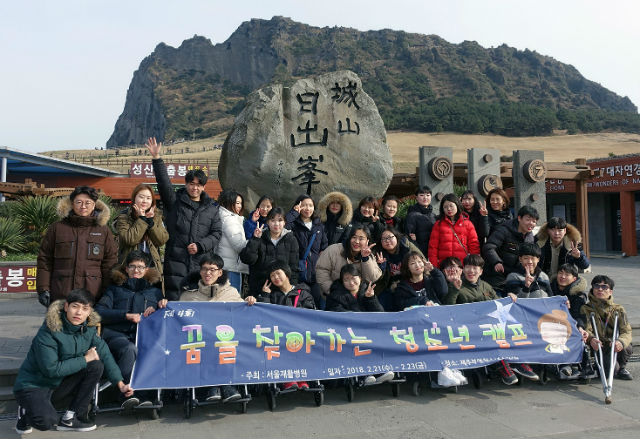 서울재활병원 장애청소년 캠프 참가자들이 제주도 성산일출봉을 찾아 기념 촬영하고 있다