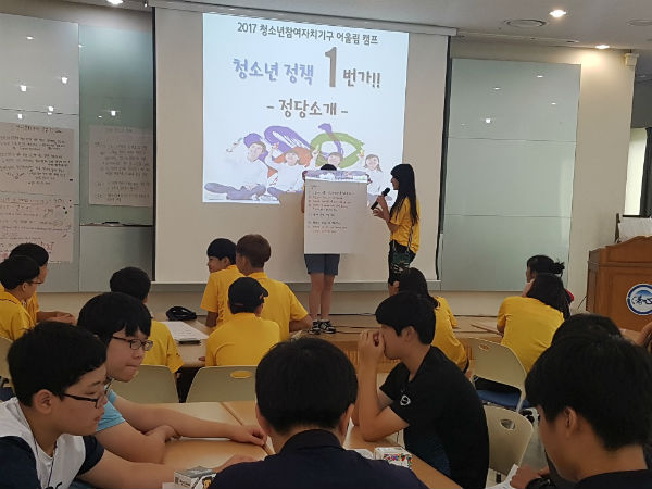 지난해 개최한 청소년 연합캠프 활동 모습