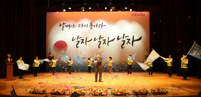 2016년 개최된 날개를 단 자원봉사 '날자' 출정식 모습