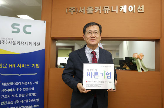 강건식 (주)서울커뮤니케이션 대표가 '씀씀이가 바른기업' 캠페인 참여 기업 명패를 받고 기념 촬영에 임했다