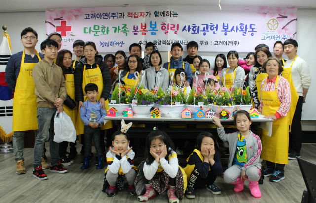 고려아연 임직원들이 '다문화 가족 봄맞이 힐링 프로그램'에 동참해 봉사활동을 펼쳤다