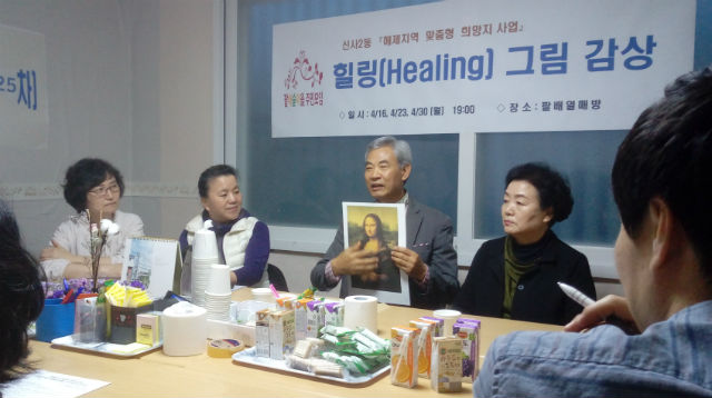 박도원 교수(가운데)가 팥배숲마을 주민을 대상으로 '힐링그림감상'교육을 진행하고 있다    서울복지신문 사진