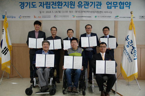 경기도와 8개 유관기관 담당자들이 장애인들의 자립 지원을 위한 업무협약 체결 후 기념촬영을 하고 있다