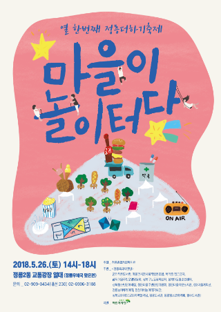 2018 정릉더하기축제 포스터