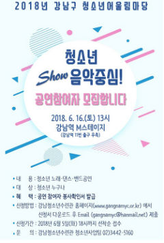 청소년 Show 음악중심 홍보 포스터