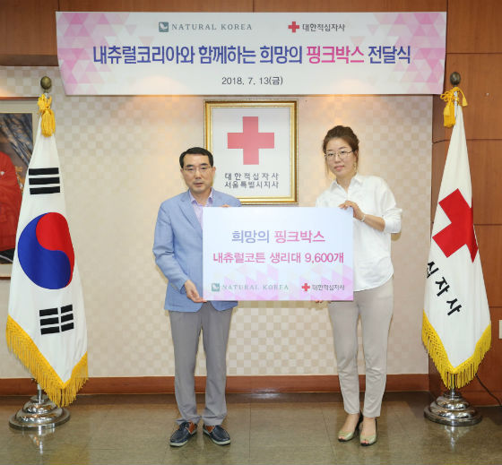 '희망의 핑크박스'를 전달받는 김영수 대한적십자사 서울특별시지사 사무처장(왼쪽)과 김지혜 내츄럴코리아 대표(오른쪽)