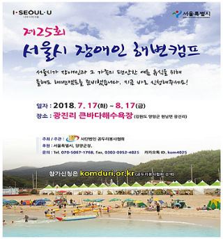 '2018장애인해변캠프'포스터