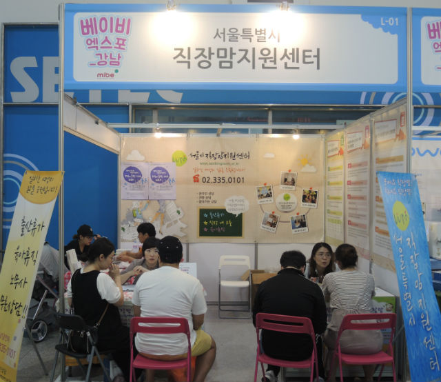 서울시직장맘지원센터는‘베이비엑스포’에서 출산휴가․육아휴직 관련 노동법률 현장상담부스를 운영한다