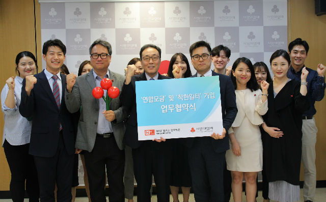  에이치플러스양지병원과 서울 사랑의열매와 ‘희망 더하기 소액 치료비 지원사업’을 위해 연합모금 협약식을 가졌다