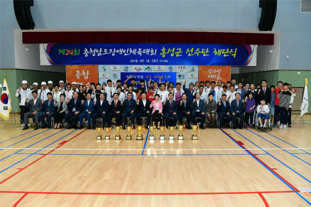 홍성군장애인체육회 임원과 관계자들이 홍성군장애인스포츠센터에서 선수단 해단식에 참여했다