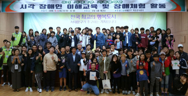 서대문구 8기 가족봉사단원들이 시각장애인 이해교육 및 장애체험 활동에 참여한 후 기념 촬영에 임했다
