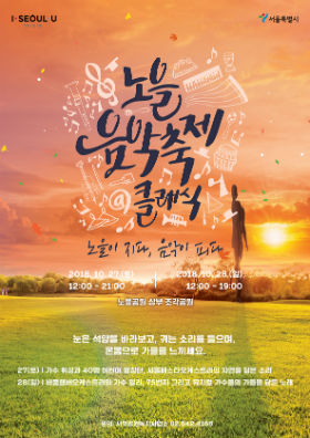 '노을음악축제' 포스터