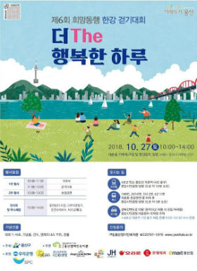 '희망동행 한강걷기대회' 포스터