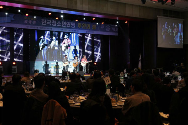 2016년 한국청소년연맹 후원의 밤 진행 모습