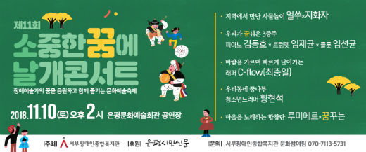 소중한 꿈에 날개 콘서트 개최 홍보물