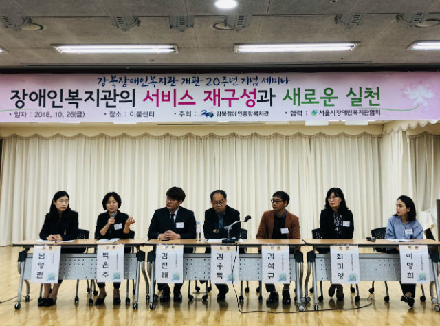 강북장애인종합복지관이 개관20주년 기념 세미나를 진행하고 있다